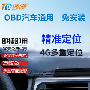 途强gt550l定位器 货车汽车obd车载gps定位器车辆定位防盗器