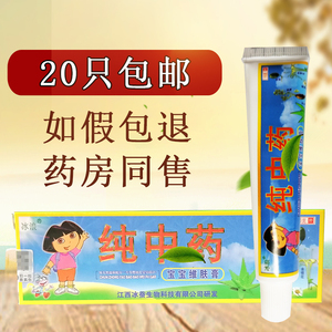正品冰浪纯中药乳膏冰蚕宝宝维肤膏皮肤外用抑菌软膏止痒小乳膏