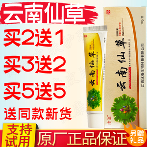 江西冰浪云南仙草抑菌乳膏皮冰浪正品乳膏皮肤瘙痒外用草本软膏
