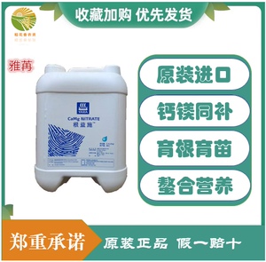 雅苒根益施促根冲施液微量元素补钙镁生根剂荷兰进口冲施肥雅冉