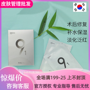 韩国poolskin术后修护医用面膜镇静舒缓补水泛红医美敏感肌肤专用