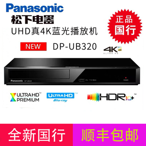 Panasonic/松下 DP-UB320GKK 4K播放机DVD影碟机BD高清蓝光播放器
