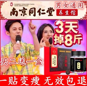 同仁仁堂肚脐瘦身减肥瘦肚子贴男女官方旗舰店艾灸艾草去湿气正品