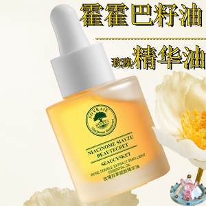 玫瑰花霍霍巴籽油脸部专用精油面部玫瑰补水保湿嫩肤美容院正品