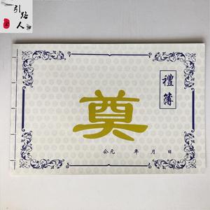 白事礼簿奠字记账人情薄礼金清账本签名册帛金簿签到本20本60本