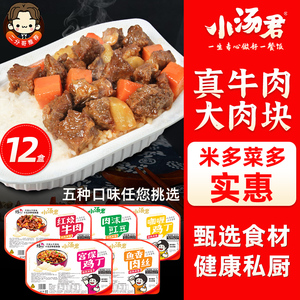 小汤君自热米饭大份量12盒自助速食方便米饭自加热煲仔饭速食食品