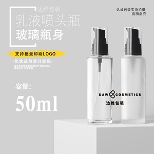 15ml 30ml 50ml25ml20ml 喷头玻璃瓶 乳液 补水化妆品喷瓶小空瓶