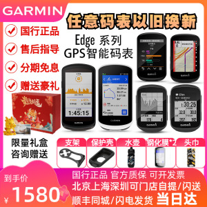 Garmin佳明Edge1040/explore2/840/540山地自行车骑行智能GPS码表