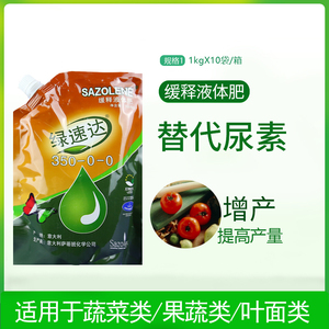 绿速达缓释氮肥意大利玉米蔬菜花卉水稻增产新型叶肥有机水溶肥
