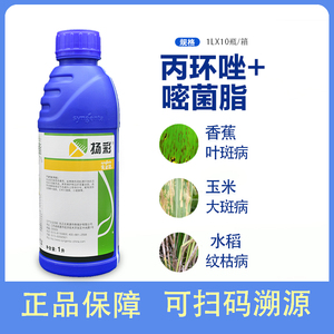 瑞士先正达扬彩丙环唑嘧菌酯香蕉叶斑病白粉锈病杨彩农药杀菌剂1l