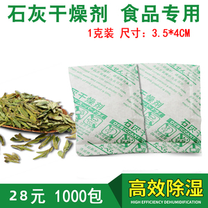 1克石灰干燥剂食品专用干燥剂炒货茶叶防潮安全干货防潮1000小包