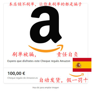 自动发货西班牙亚马逊西亚礼品卡100欧元amazon giftcard假1罚10