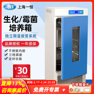 上海一恒生化培养箱LRH-70/150/250F霉菌恒温恒湿试验箱培养箱BOD