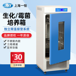 上海一恒生化培养箱LRH-70/150/250F霉菌恒温恒湿试验箱BOD实验室