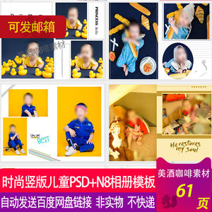 竖版简约时尚儿童宝宝PSD相册模板N8套版软件摄影楼排版设计素材