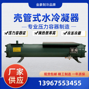 原装正品金豪水冷用壳管式冷凝器水炮10HP器冷库散热器抗海水定制
