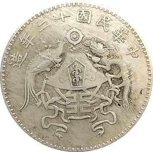 民国十二年龙凤壹圆小字版仿古银元银币龙洋白铜镀银做旧钱币