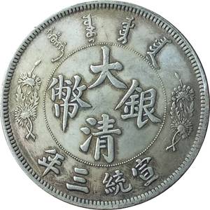 银元大清宣统三年反尾龙壹圆银币可吹响白铜龙洋古币钱币