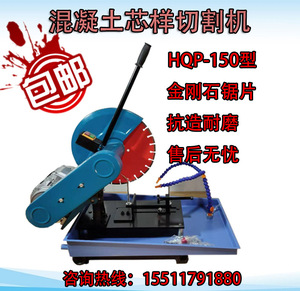 包邮HQP-150混凝土芯样切片机 试件磨平机沥青取芯试件切割机试块