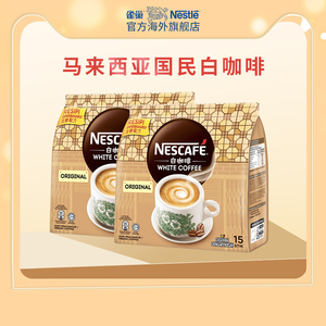 Nestle雀巢马来西亚白咖啡原味速溶提神495g*2袋效期24年6月30日