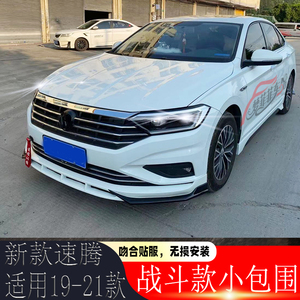 适用19-21款速腾改装侧裙 速腾改装大小包围 尾翼 前唇 后唇侧裙