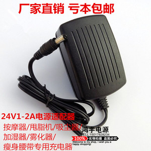 按摩器甩脂机瘦身腰带电源线适配器充电器24V1A-1.2A-1.5A-2A通用