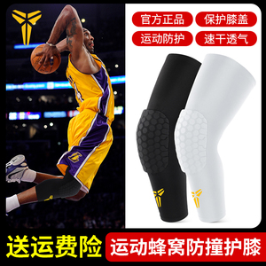 科比NBA篮球蜂窝护膝防撞男专业膝盖运动护具足球儿童护腿保护套