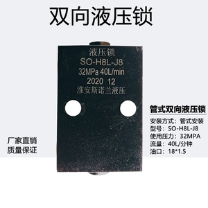 双向油缸液压锁平衡阀单向阀保护油缸压力止回阀油缸安全阀保压阀