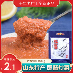 海鲜蜢虾酱山东威海青岛烟台特产蜢子拌饭虾子大连即食正宗非特级