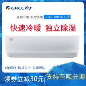 Gree/格力空调大1P/1.5匹挂机一级能效变频节能家用冷暖壁挂式