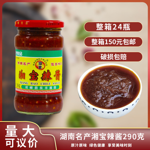 湖南特产娄底双峰湘宝辣酱290g拌面炒菜调味下饭香辣辣椒酱