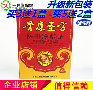 骨康贴膏