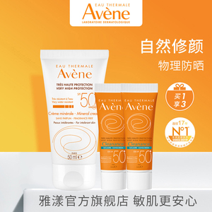 雅漾自然倍护修颜防晒霜50ml敏肌温和物理防晒隔离