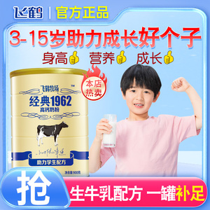 飞鹤儿童奶粉3岁以上成长助力高钙个6岁7岁小学生儿童成长奶正品