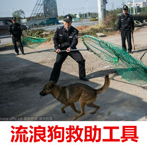 野狗捕抓器