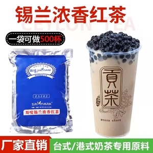 锡兰红茶斯唛Z8202斯里兰卡浓香锡兰红茶粉5磅袋装港式