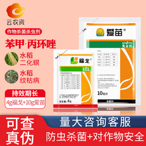 先正达福戈爱苗氯虫噻虫嗪苯甲丙环唑水稻高效杀虫杀菌剂进口农药
