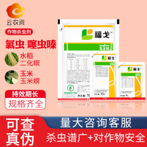 福戈先正达噻虫嗪氯虫苯甲酰胺蚜虫水稻二化螟高效杀虫剂进口农药