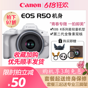 Canon/佳能EOS R50 半画幅入门级 vlog高清旅游微单数码相机r50