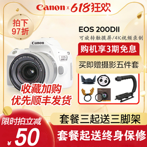 佳能EOS 200D2 II二代   学生入门级单反 高清旅游数码相机850D