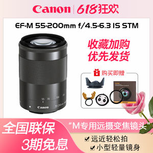 佳能 EF-M 55-200mm f/4.5-6.3 IS STM微单相机15-45长焦镜头