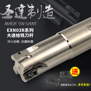 SANT数控刀具EXN03R高效大进给模具铣刀杆高转速配套LNMU0303刀片