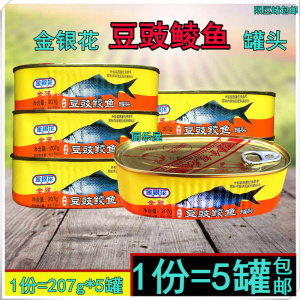 金银花豆豉鲮鱼罐头207g5罐下饭菜鱼肉罐头即食开味下酒豆鼓鱼菜