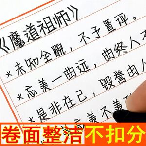牛奶体字帖女生奶糖体原耽语录字帖天官赐福魔道祖师撒野网红练字