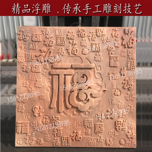 石雕浮雕百福图背景墙现代室内庭院晚霞红福字壁画窗花影壁墙屏风