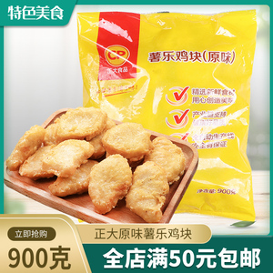 上校鸡块麦乐鸡麦香油炸kfc鸡块零食包邮妙妙香小铺19
