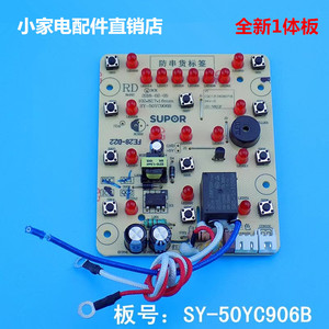 适用苏泊尔电压力锅SY-50YC906B灯板YC8053 48YC8606显示板一体板
