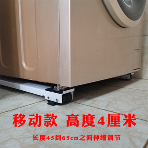 超低3厘米滚筒洗衣机底座吸盘稳固防震防滑脚高3.5cm移动滑轮托架
