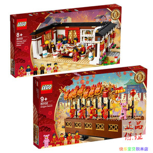 乐高80101 年夜饭 80102 舞龙 积木拼装玩具中国风春节限定 礼物