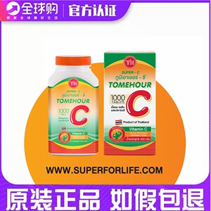 泰国代购 super vc超级vc无色素无添加咀嚼片补充维生素super c